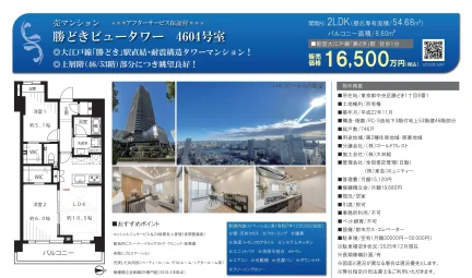 勝どきビュータワー