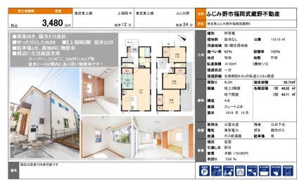 埼玉県ふじみ野市福岡武蔵野 一戸建て
