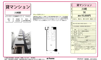 メインステージ川崎Ⅷヴィアート