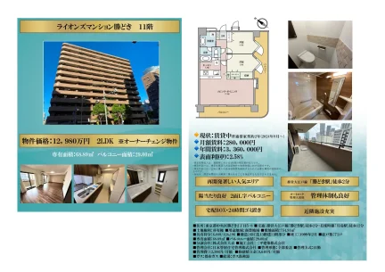 ライオンズマンション勝どき