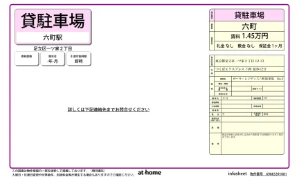 ガーラ・レジデンス六町駐車場