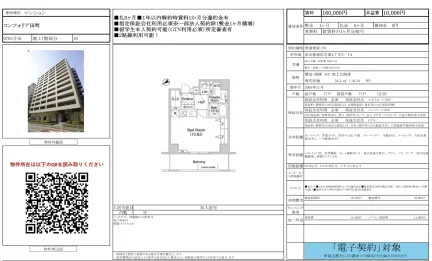 コンフォリア田町
