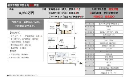 神奈川県横浜市西区戸部本町 一戸建て