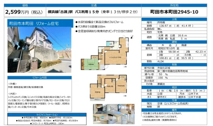 東京都町田市本町田 一戸建て