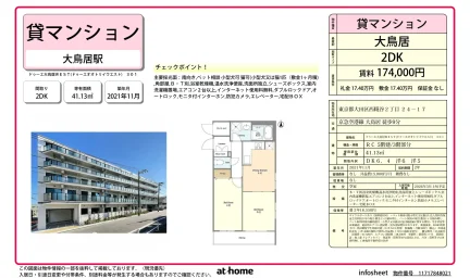 ドゥーエ大鳥居ＷＥＳＴ