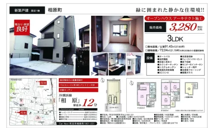 東京都町田市相原町 一戸建て