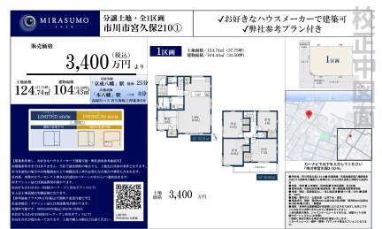 千葉県市川市宮久保2丁目 土地