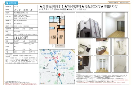 メゾン　ボヌール