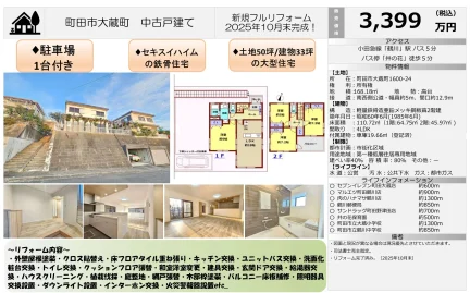 東京都町田市大蔵町 一戸建て