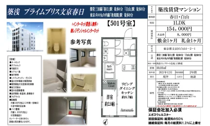 プライムブリス文京春日