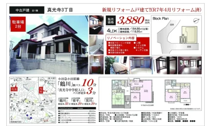 東京都町田市真光寺3丁目 一戸建て