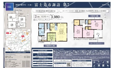 埼玉県富士見市諏訪2丁目 一戸建て