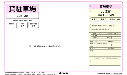 ガーラ・グランディ元住吉駐車場