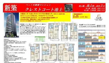 クレストコート池上