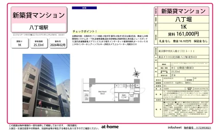 コンフォリア・リヴ八丁堀