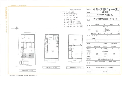 大阪府大阪市鶴見区諸口1丁目 中古戸建 0