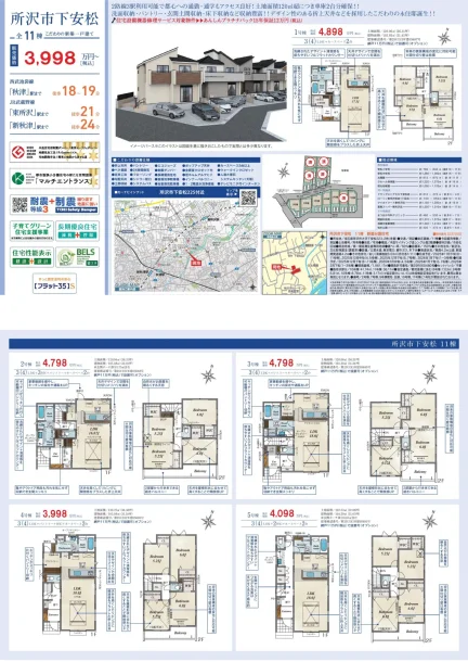 埼玉県所沢市大字下安松全 一戸建て