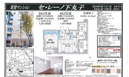 セ・レーノ下丸子