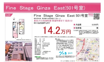 ファインステージギンザイースト　５０１