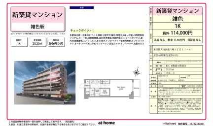 コンフォリア・リヴ南六郷