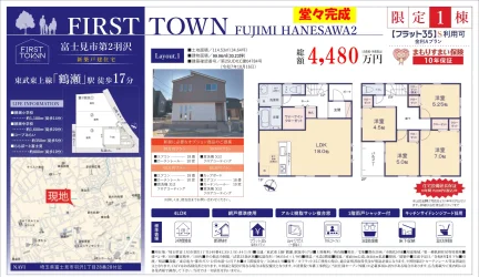 埼玉県富士見市羽沢1丁目 一戸建て