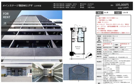 メインステージ蒲田Ⅵエグザ