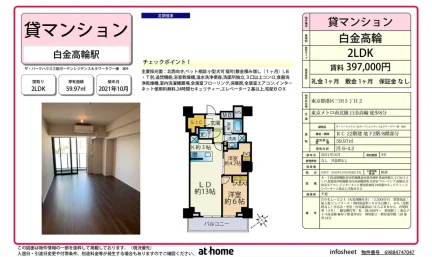 ザ・パークハウス三田ガーデンレジデンス＆タワータワー棟