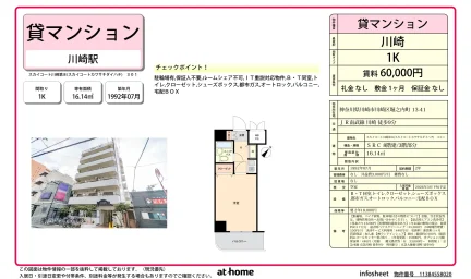 スカイコート川崎第８