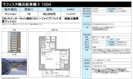 ラフィスタ横浜阪東橋Ⅱ