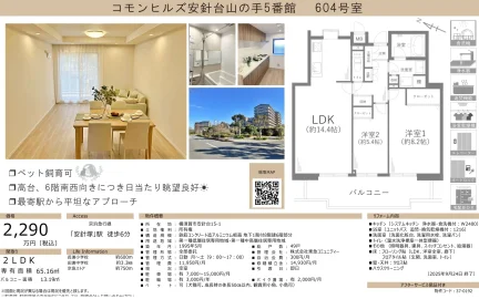 コモンヒルズ安針台山の手5番館 7