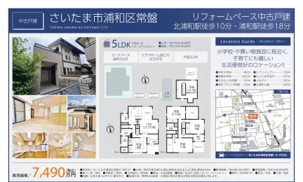 埼玉県さいたま市浦和区常盤7丁目 中古戸建 0