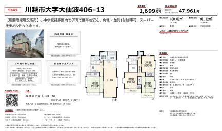 埼玉県川越市大字大仙波 中古戸建 0