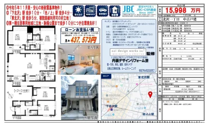 東京都世田谷区北沢１丁目 中古戸建 0