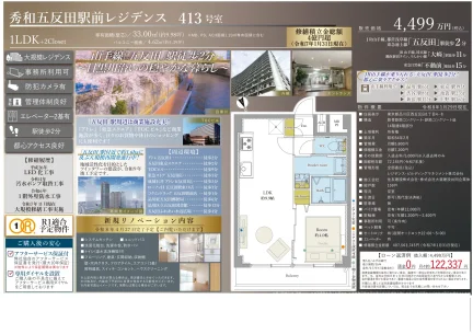 秀和五反田駅前レジデンス 413号室 413号 0