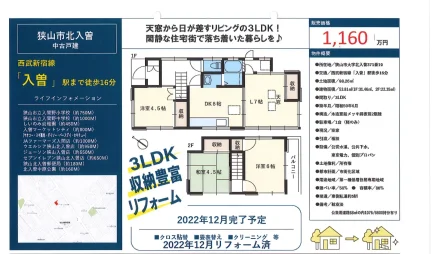 Charming 3-Bedroom House in Kashiwabarashinden 0