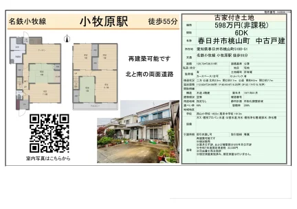 Vintage 6-Bedroom House in Momoyamacho 1