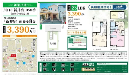 新井宿1058番 1 0