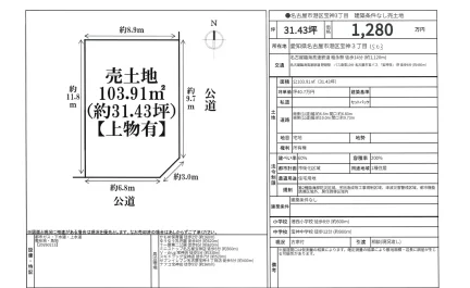 名古屋市港区宝神3丁目 0
