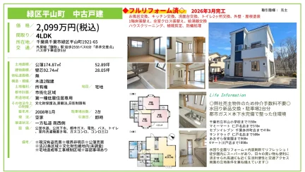 平山町中古戸建 0