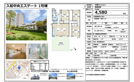 入船中央エステート 1号棟 1号 0