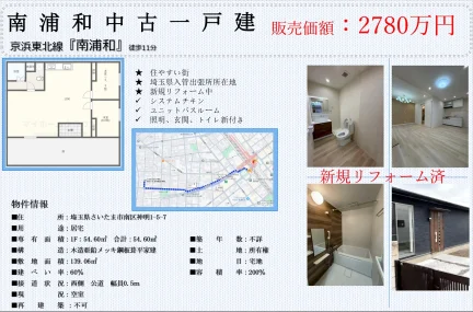 南浦和中古一戸建 0