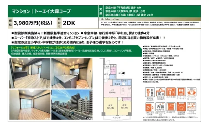 トーエイ大森コープ 6号 0