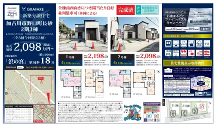 対象物件 1号棟 0