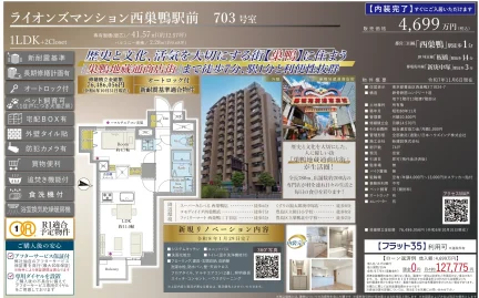 ライオンズマンション西巣鴨駅前 703 号室 703号 0