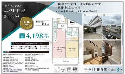 エバ世田谷 305号 0