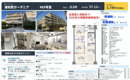 浦和西ガーデニア 405号 0