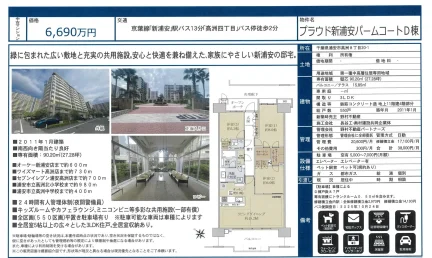 プラウド新浦安パームコートD棟 0