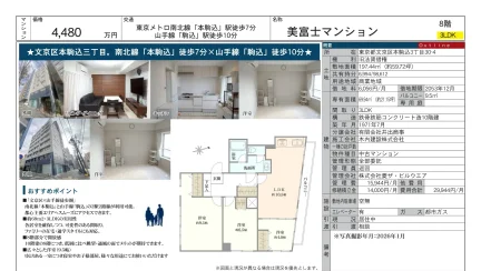 美富士マンション 8号 0