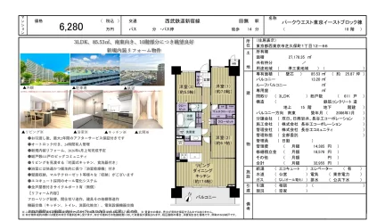 パークウエスト東京イーストブロック棟 10号 0
