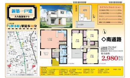 大久保領家P3 0